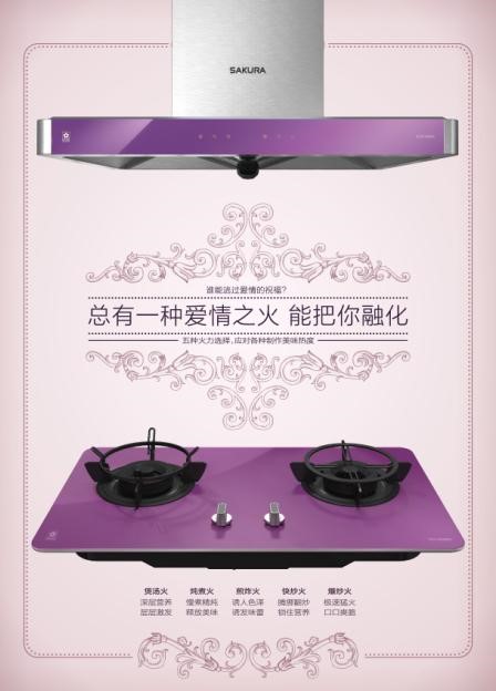 Sakura天富平台登录注册天长地久紫水晶系列烟灶套餐 Sakura天富平台登录注册天长地久紫水晶系列烟灶套餐