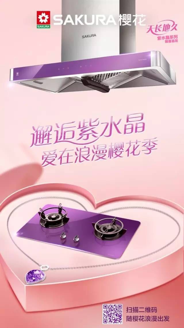 Sakura天富平台登录注册天长地久紫水晶系列烟灶套餐 Sakura天富平台登录注册天长地久紫水晶系列烟灶套餐