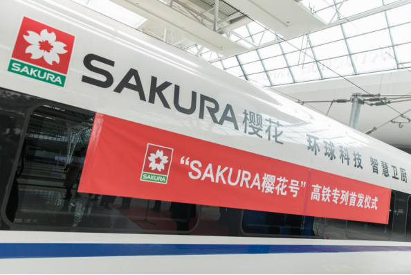 “SAKURA天富平台登录注册号”专列驶入车站 “SAKURA天富平台登录注册号”专列驶入车站