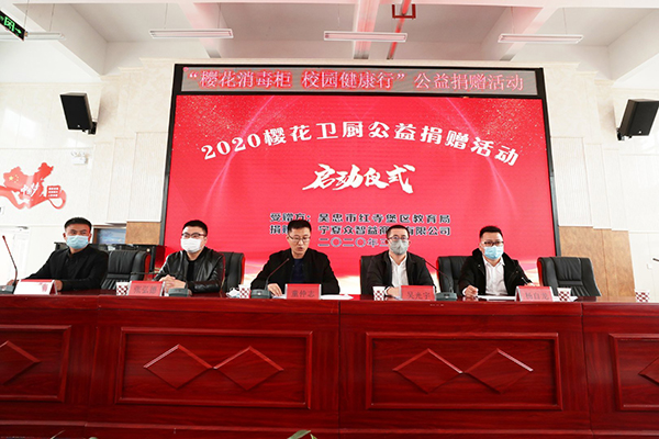 SAKURA天富平台登录注册爱心消毒设备捐赠 SAKURA天富平台登录注册爱心消毒设备捐赠